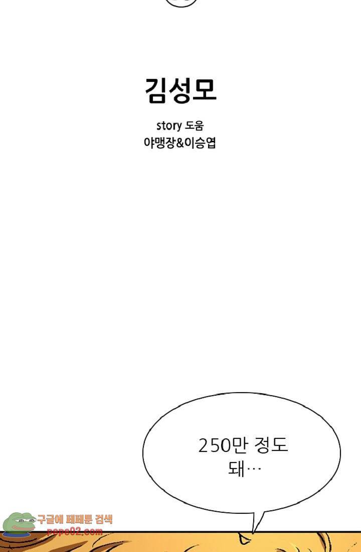 이철투쟁기 10화 -  웹툰 미리보기 2