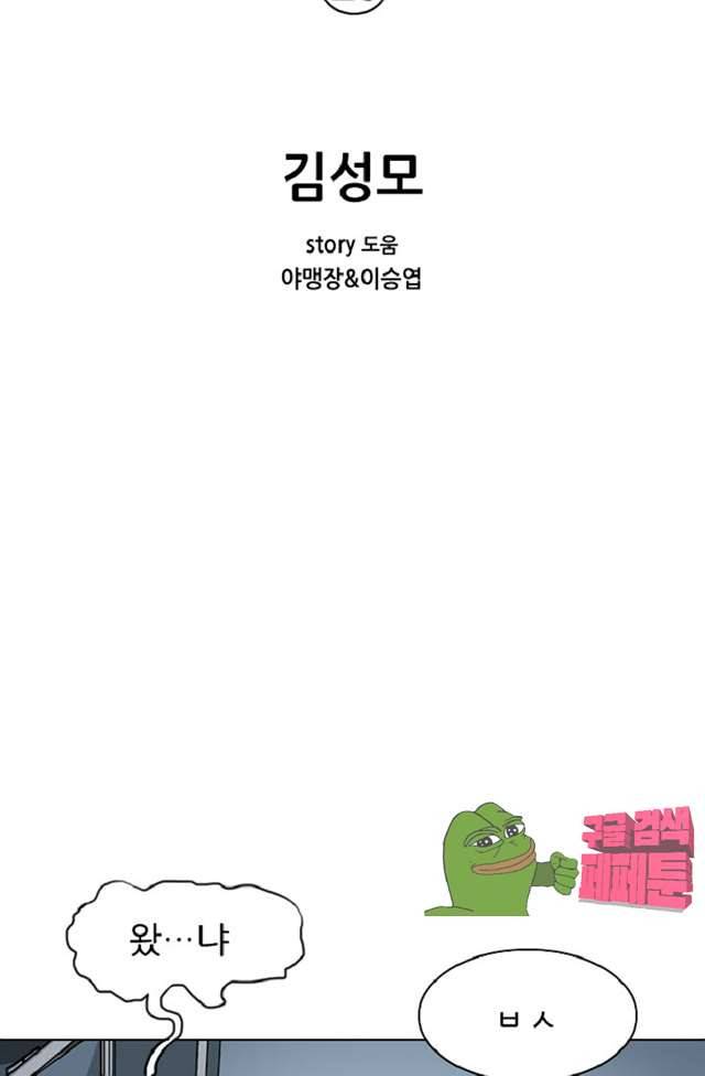 이철투쟁기 20화 2