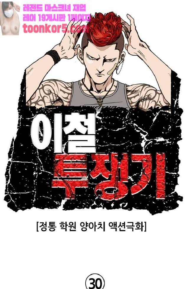이철투쟁기 30화 1