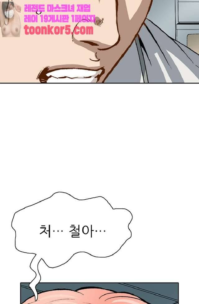 이철투쟁기 30화 11