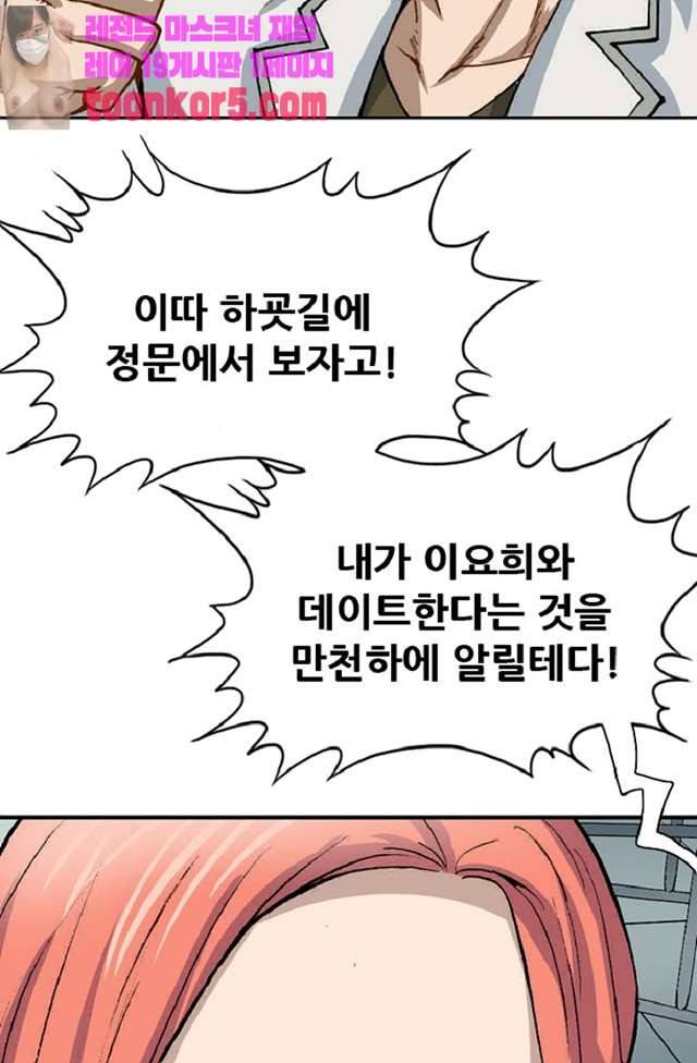 이철투쟁기 30화 44