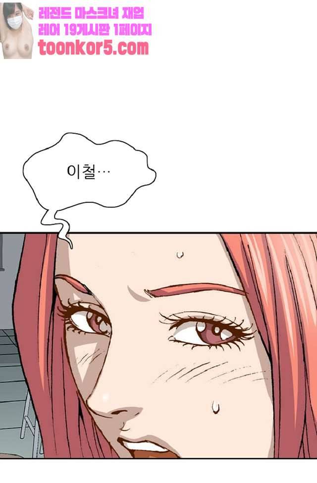 이철투쟁기 30화 52