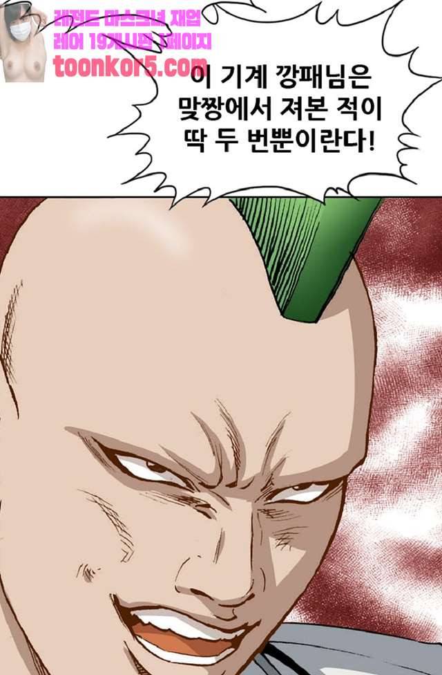 이철투쟁기 30화 59