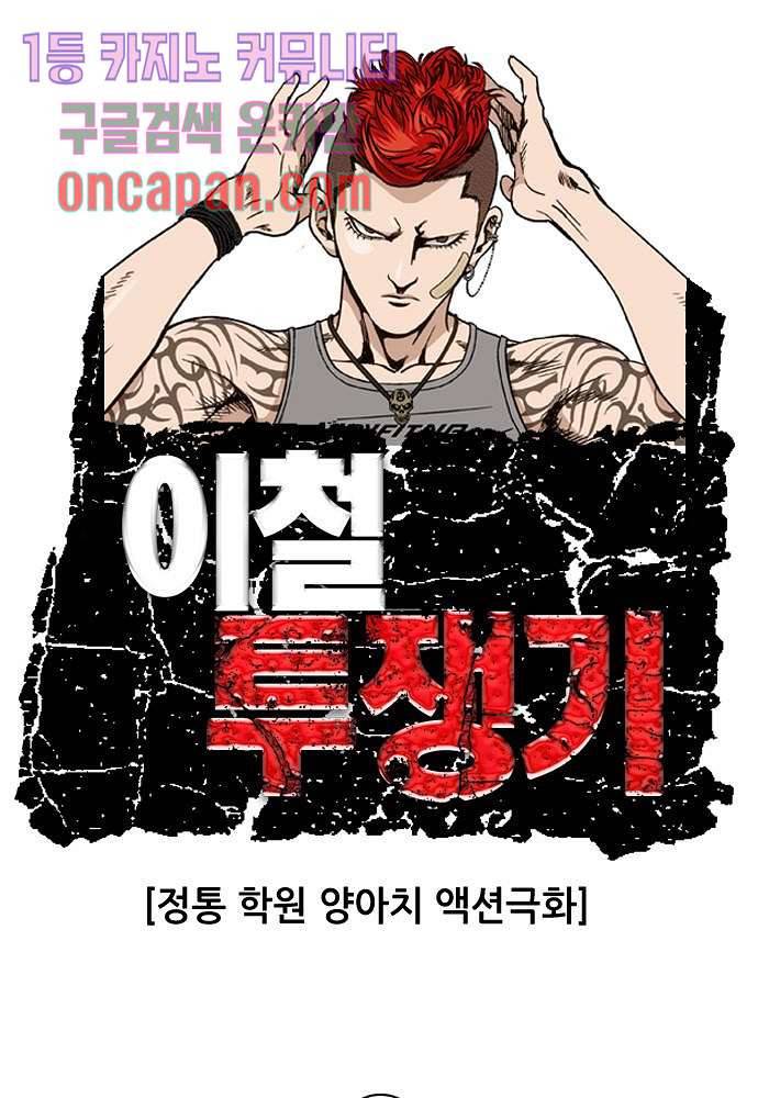 이철투쟁기 40화 1