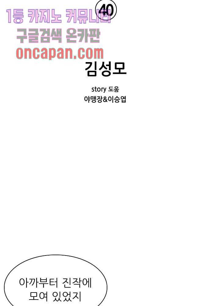 이철투쟁기 40화 2