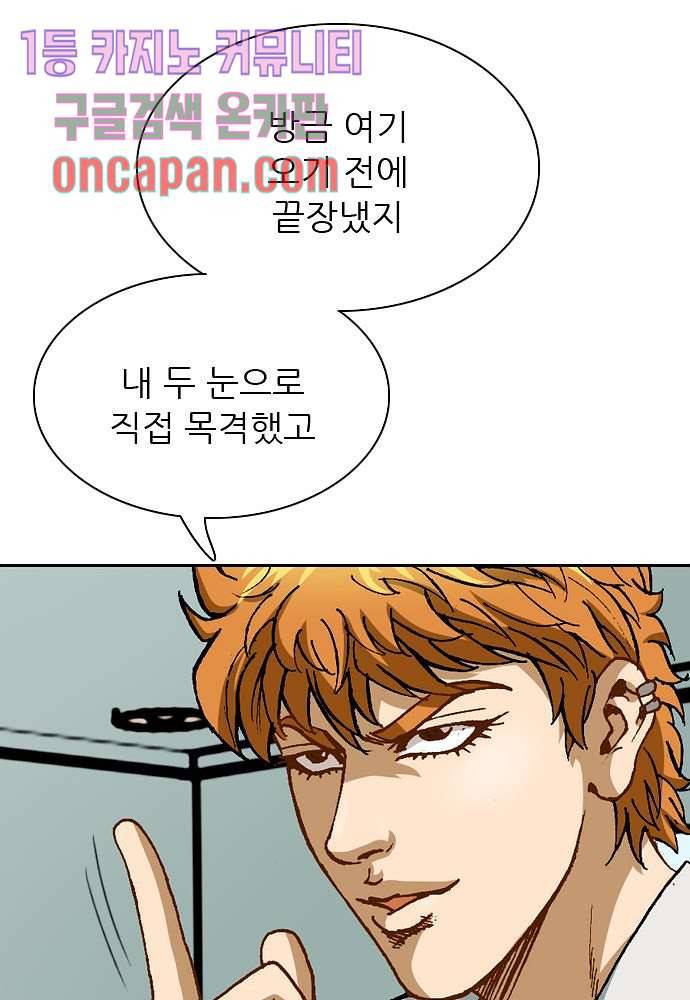 이철투쟁기 40화 9
