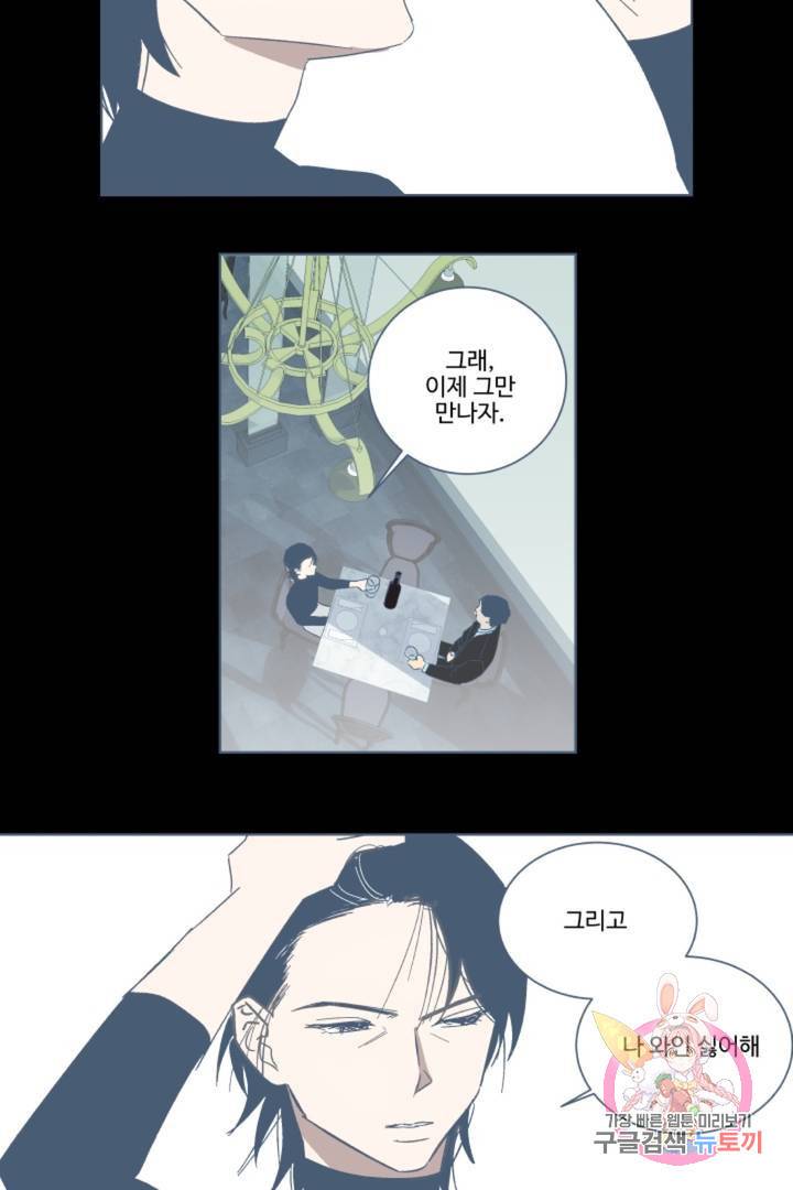 그녀의 사적인 날들 9화 IPA(India Pale Ale) (3) 2