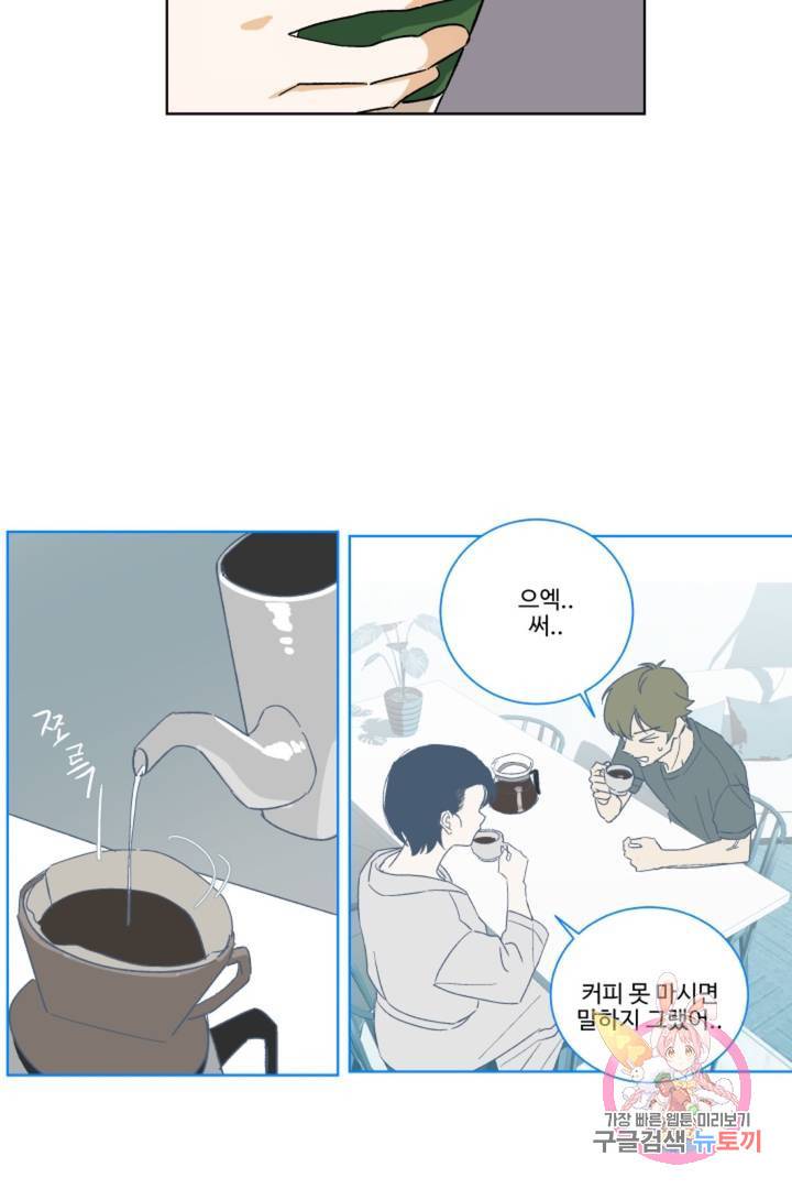 그녀의 사적인 날들 9화 IPA(India Pale Ale) (3) 7