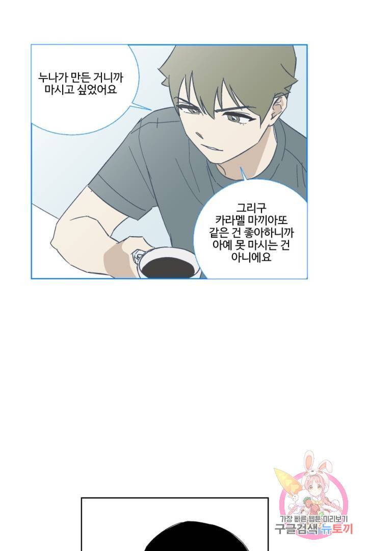 그녀의 사적인 날들 9화 IPA(India Pale Ale) (3) 8