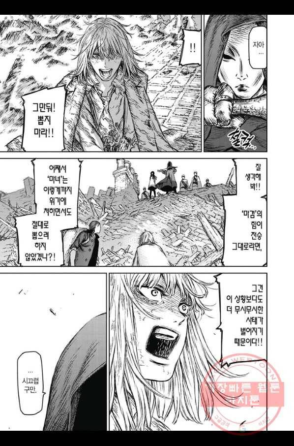 마녀와 야수 21화 28
