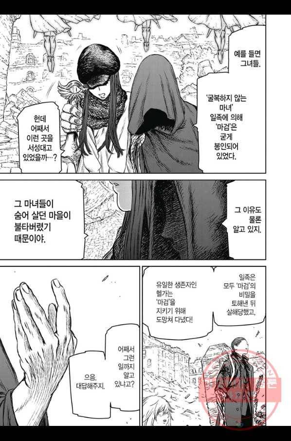 마녀와 야수 21화 30