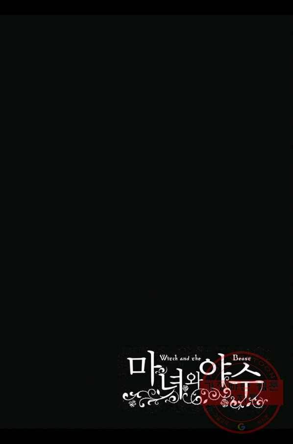 마녀와 야수 21화 37