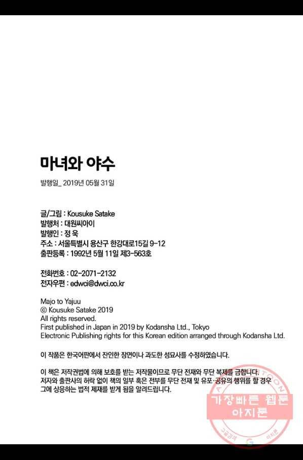 마녀와 야수 21화 38