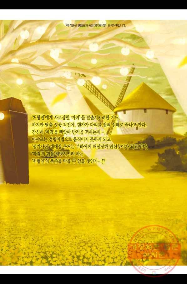 마녀와 야수 21화 39