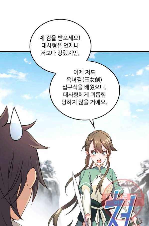 소오강호 43화 3