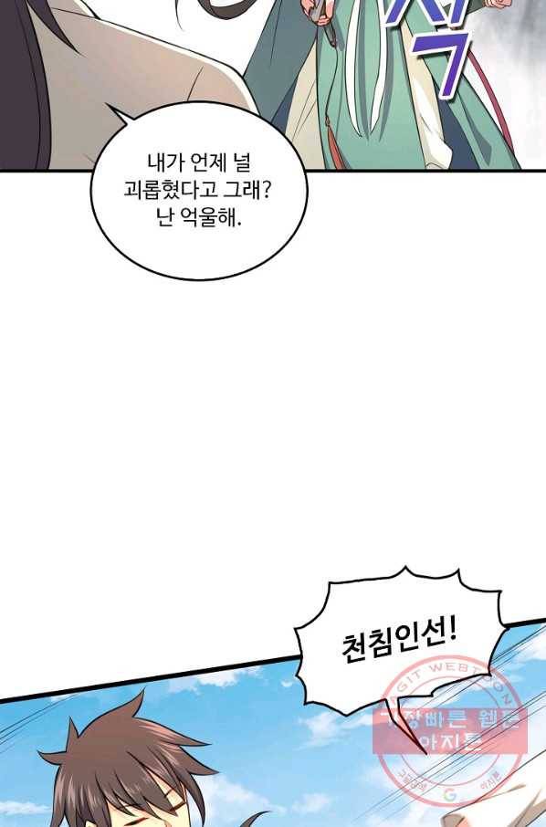 소오강호 43화 4