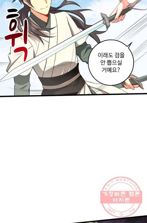 소오강호 43화 5