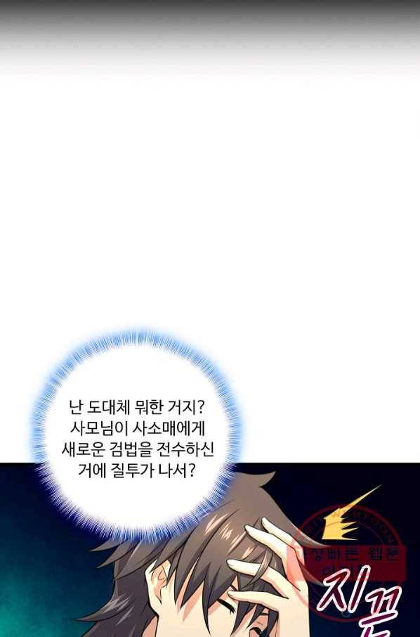 소오강호 43화 43