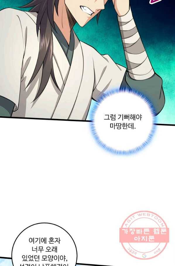 소오강호 43화 44