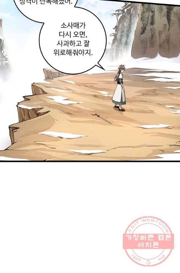 소오강호 43화 45