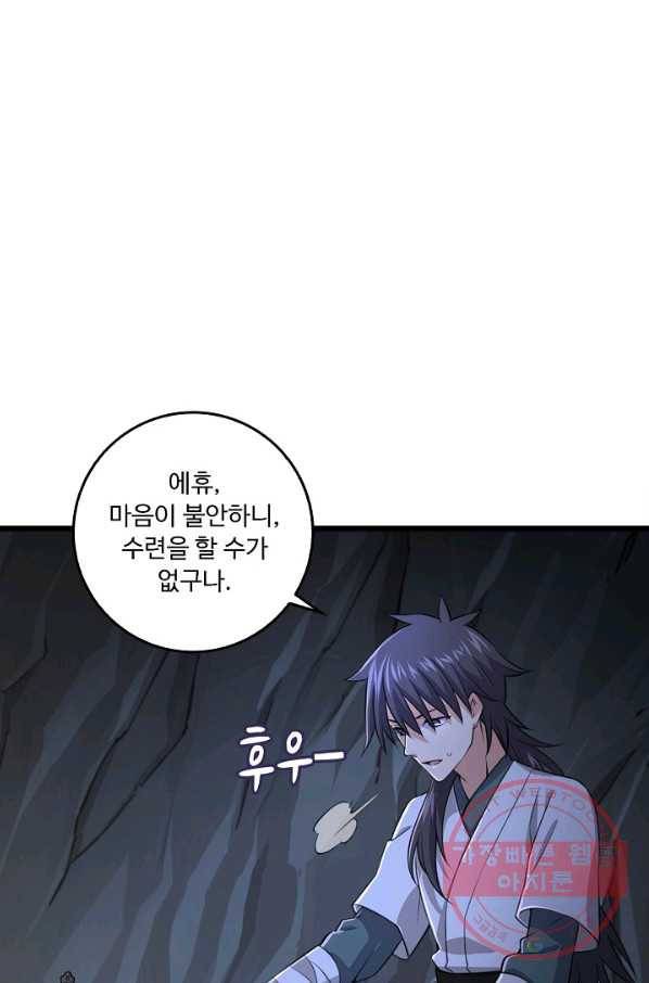 소오강호 43화 48