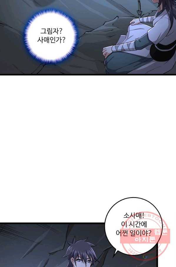 소오강호 43화 50