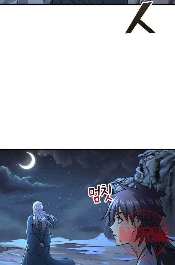 소오강호 43화 60