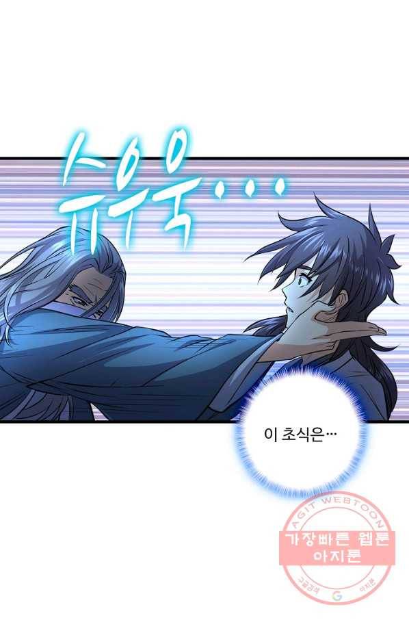 소오강호 43화 64