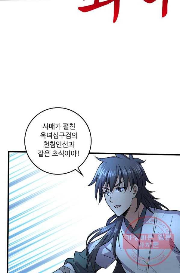 소오강호 43화 67