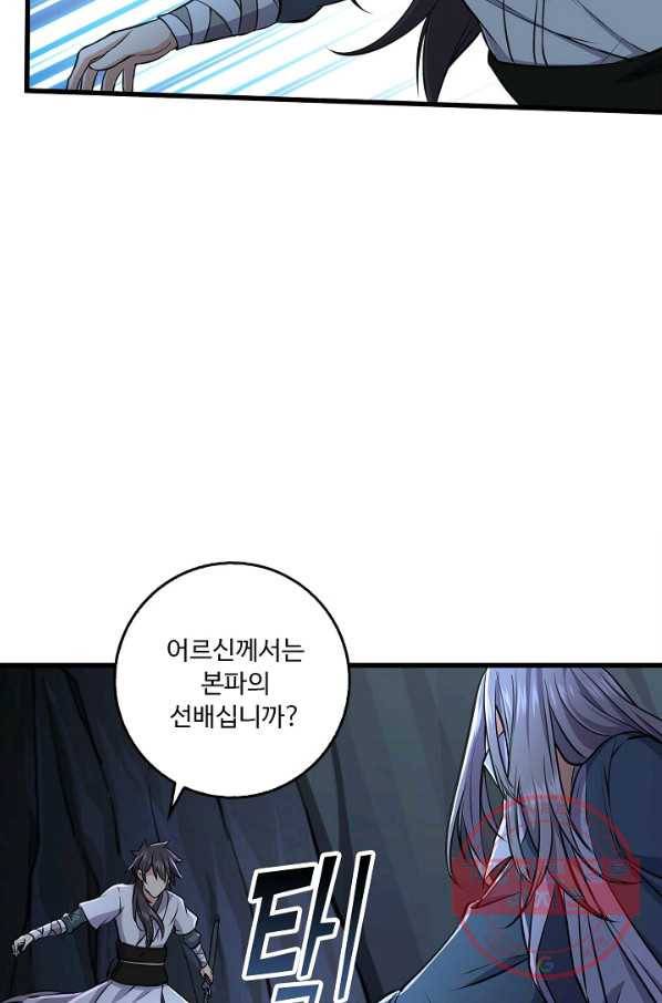 소오강호 43화 68