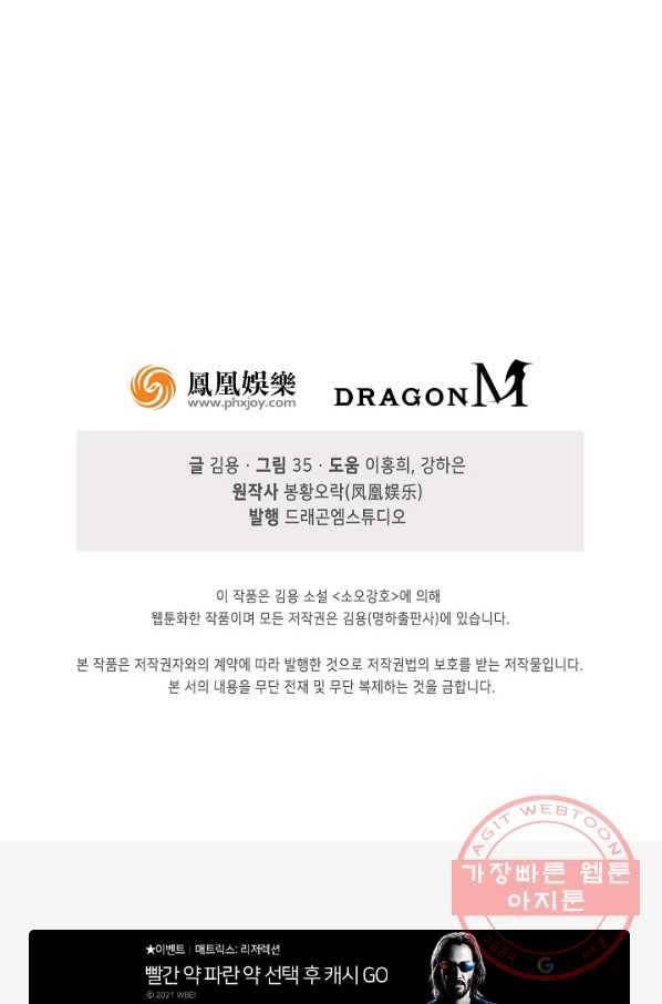 소오강호 43화 75