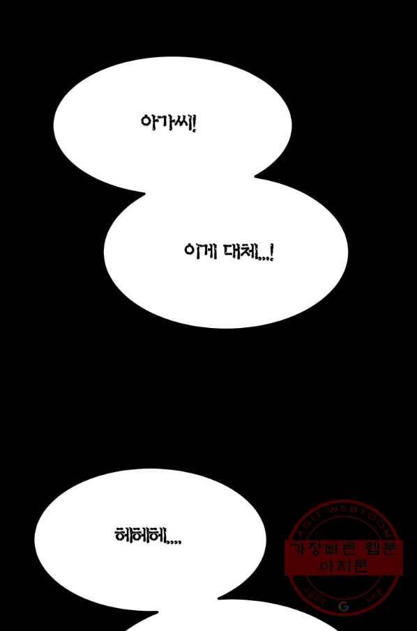 킬러5 70화 3