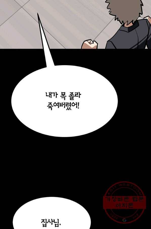 킬러5 70화 5
