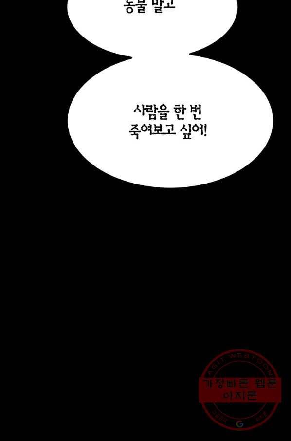 킬러5 70화 9