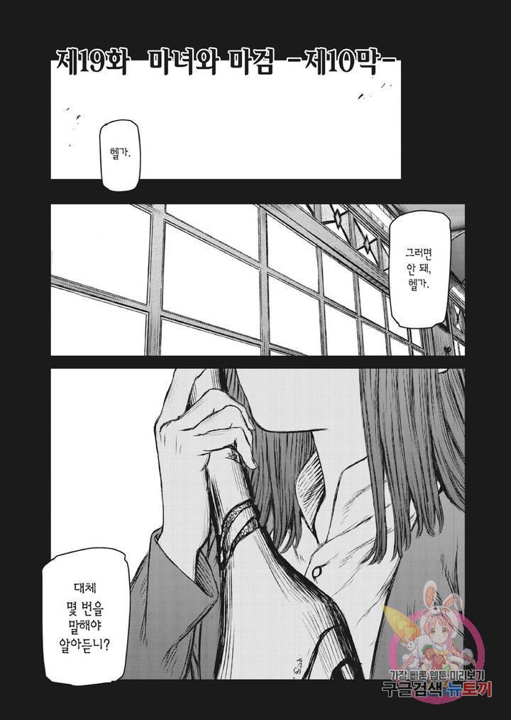 마녀와 야수 22화 2