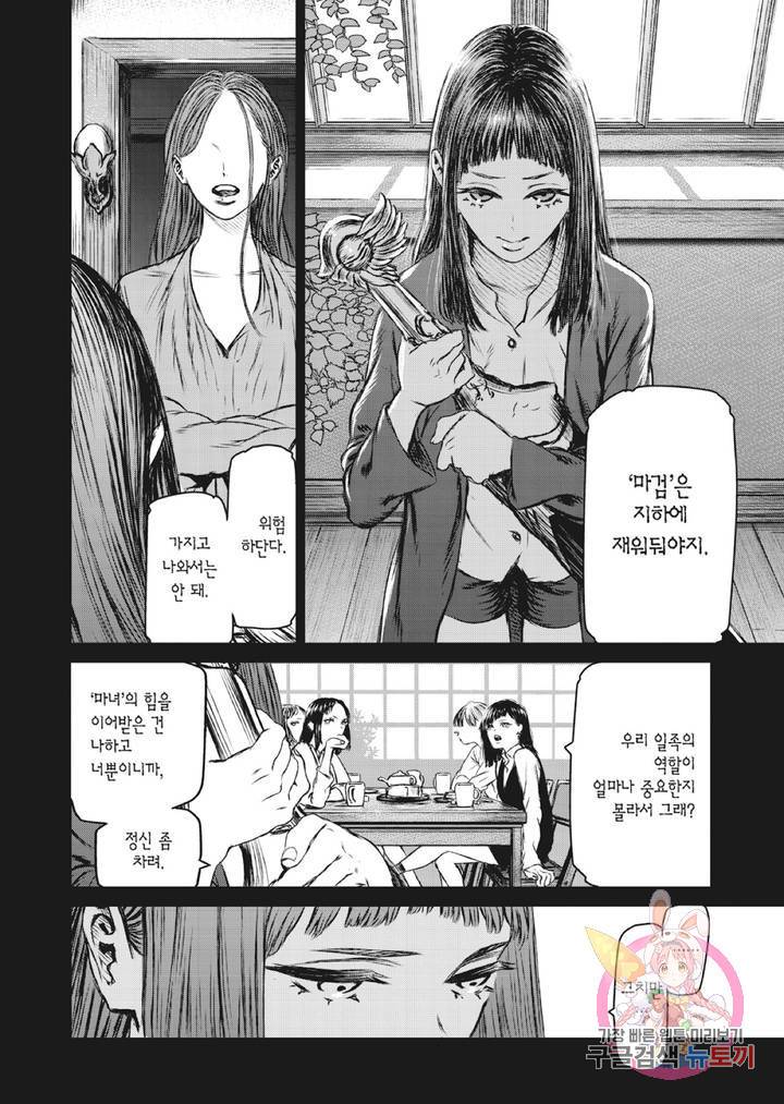 마녀와 야수 22화 3