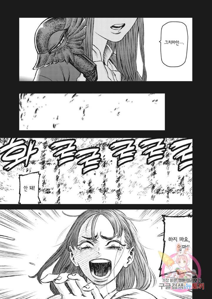 마녀와 야수 22화 4