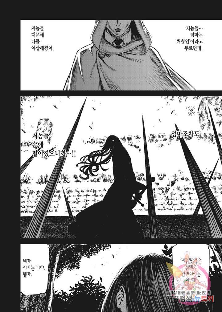 마녀와 야수 22화 7