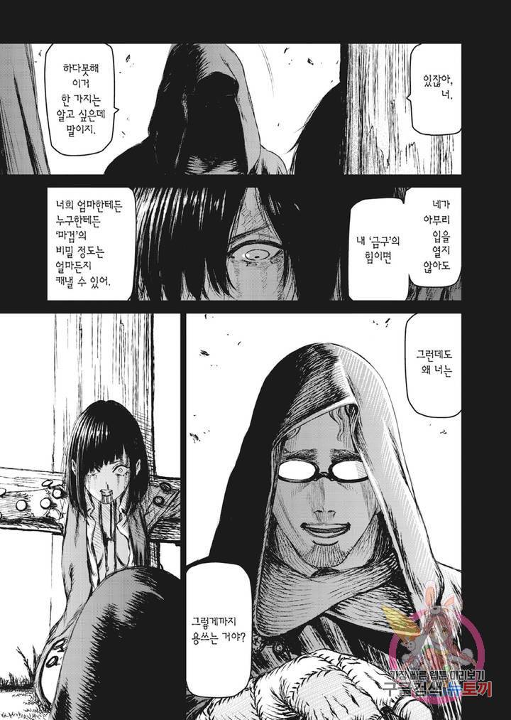 마녀와 야수 22화 10