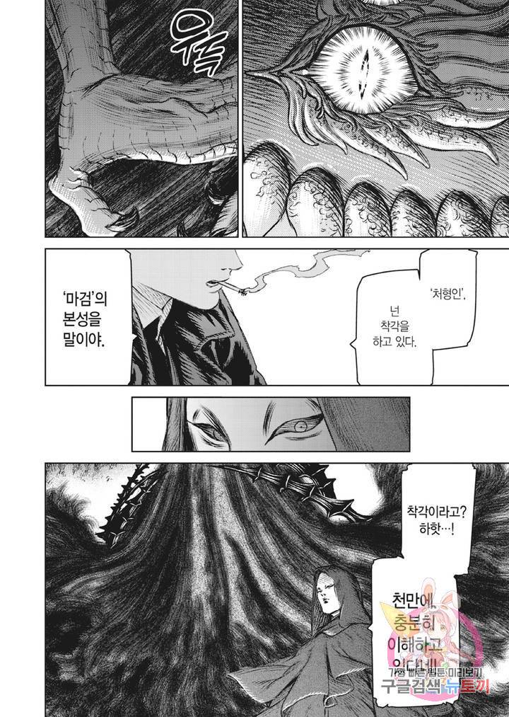 마녀와 야수 22화 19