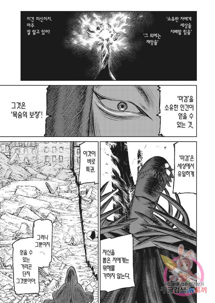 마녀와 야수 22화 20