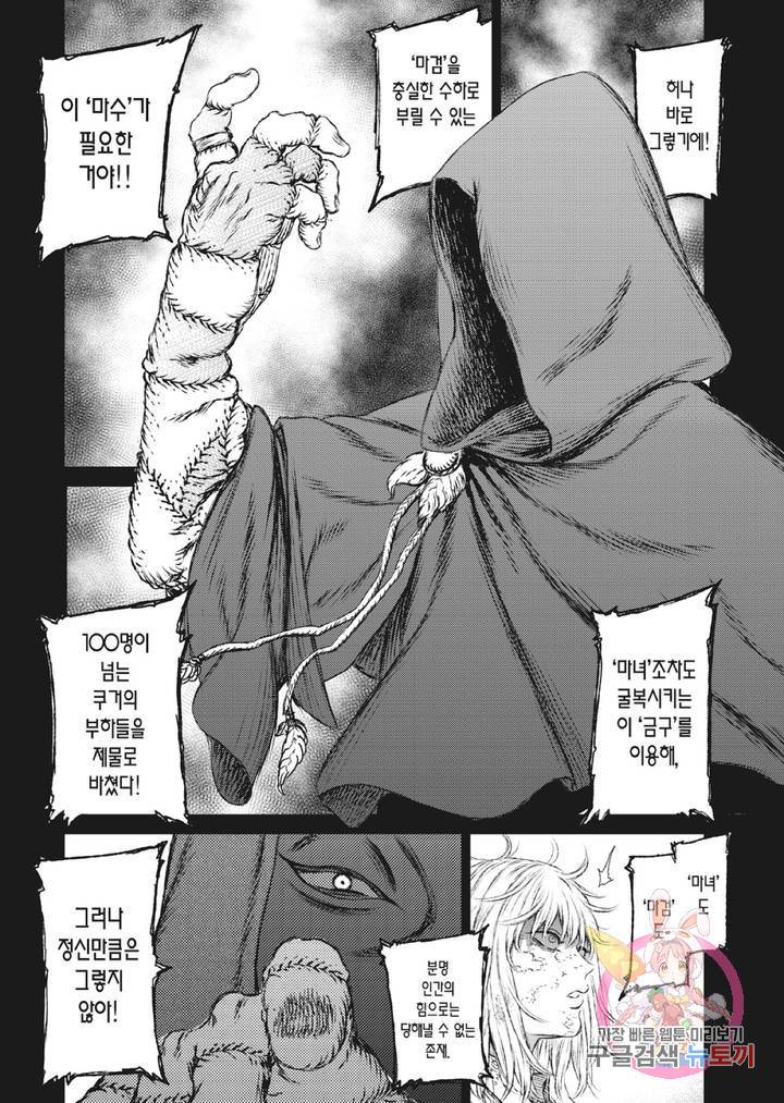마녀와 야수 22화 21