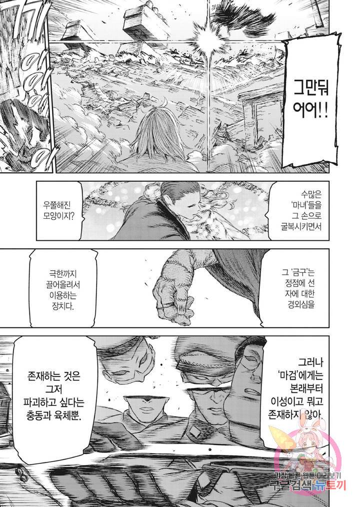 마녀와 야수 22화 24