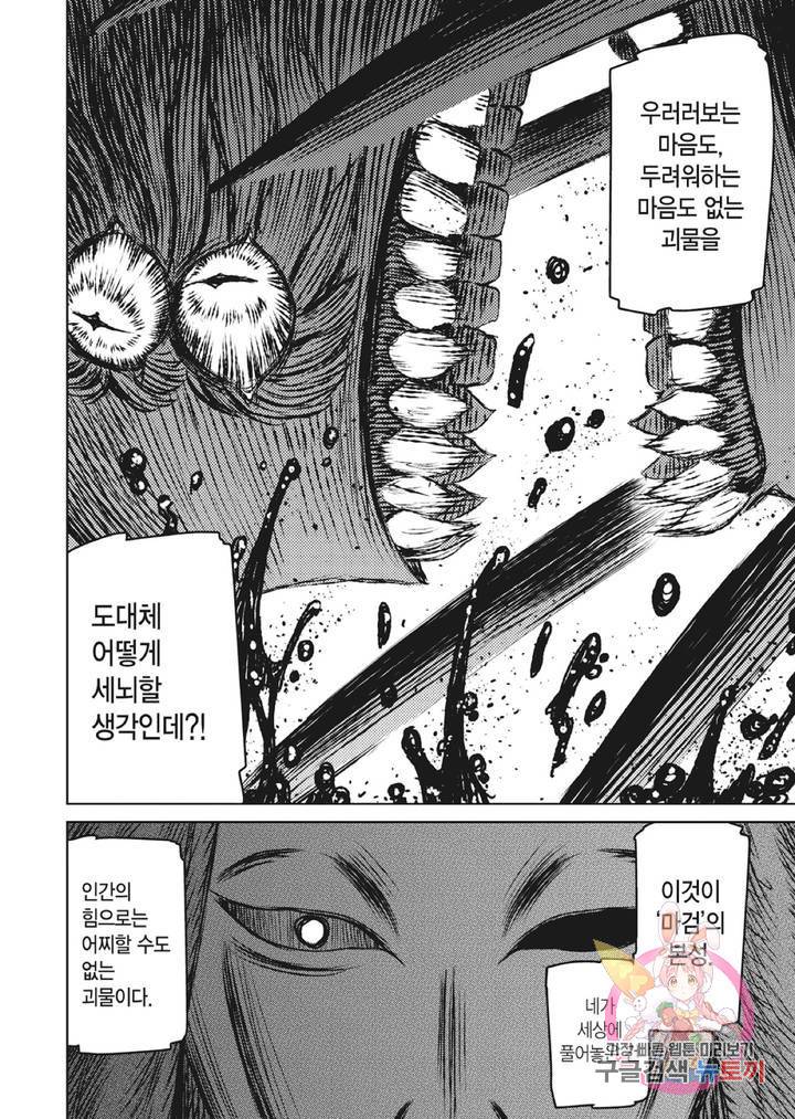 마녀와 야수 22화 25