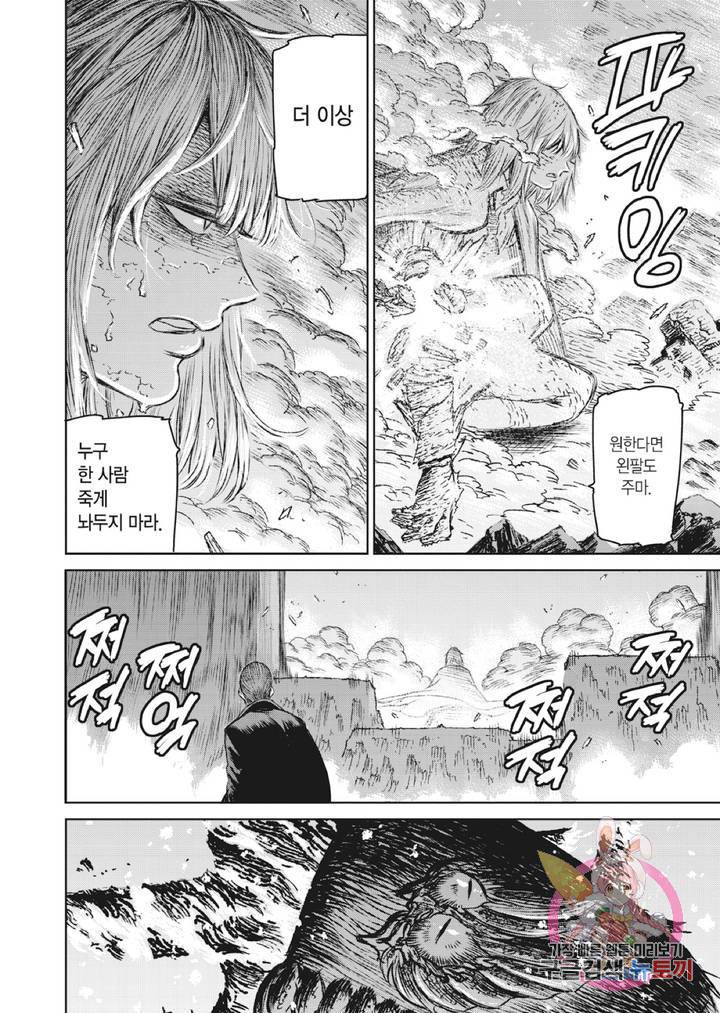 마녀와 야수 22화 27