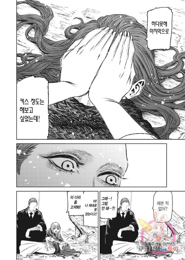 마녀와 야수 22화 33