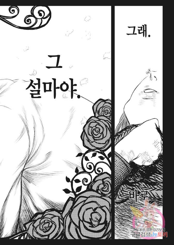 마녀와 야수 22화 37