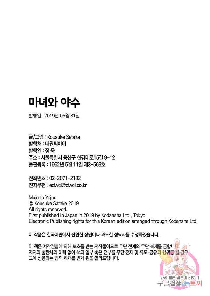 마녀와 야수 22화 42