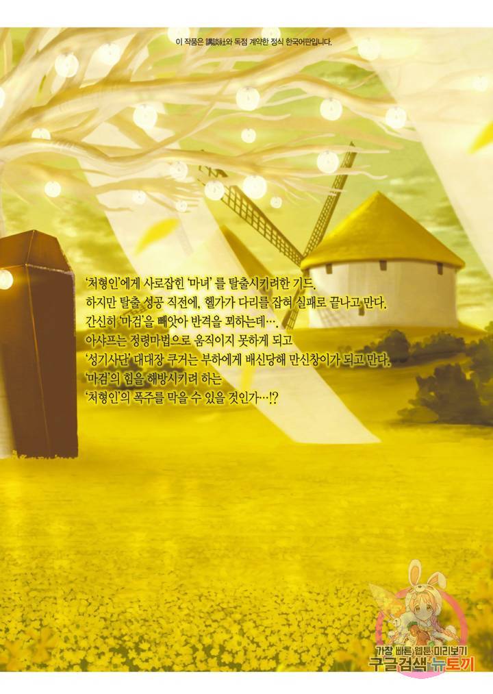 마녀와 야수 22화 43