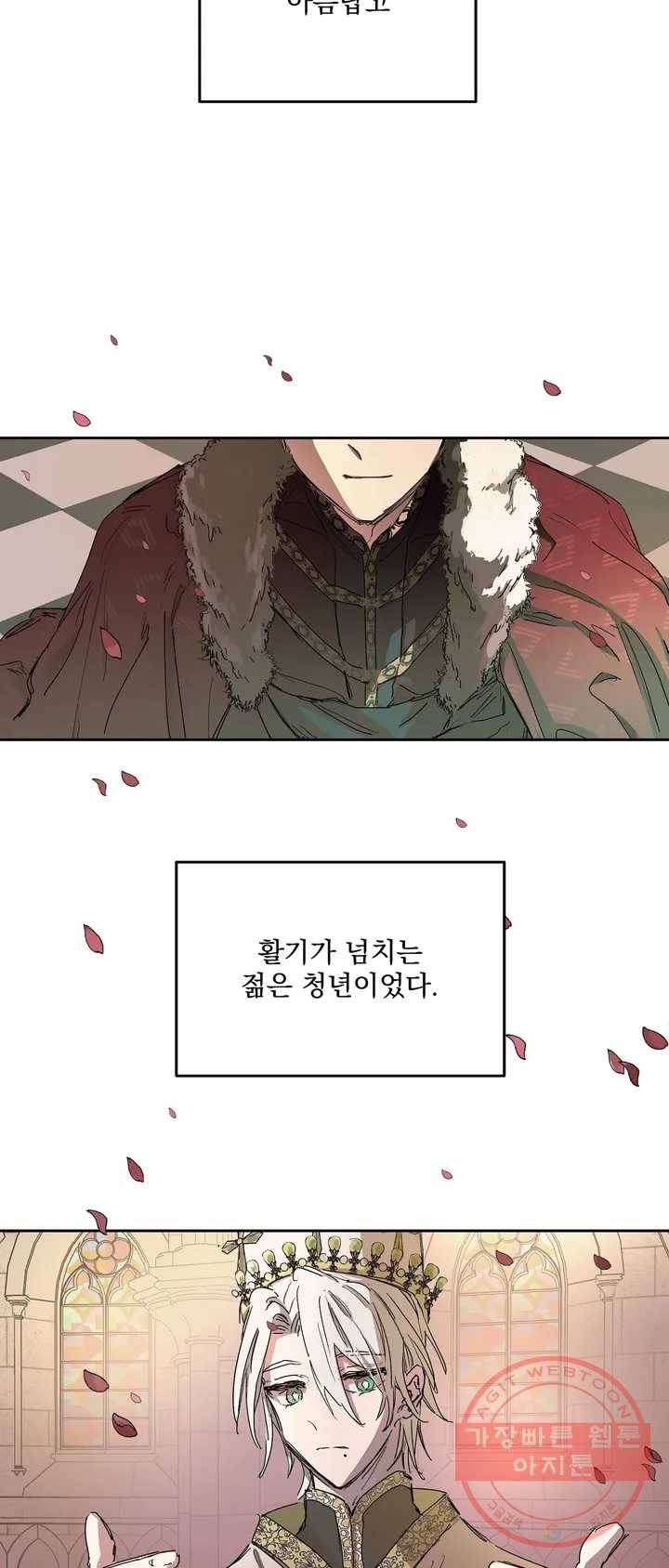 오만한 오토 1세 1화 4